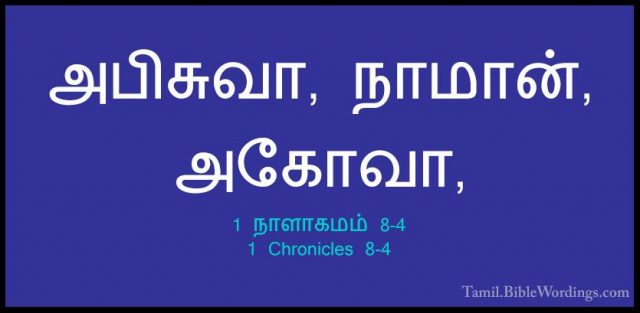 1 நாளாகமம் 8-4 - 1 Chronicles 8-4அபிசுவா, நாமான், அகோவா,