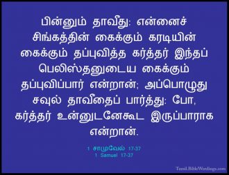 1 சாமுவேல் 17 - 1 Samuel 17 - Holy Bible Tamil - Tamil.BibleWordings.com