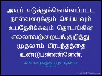 அப்போஸ்தலருடைய நடபடிகள் 1 - Acts 1 - Holy Bible Tamil - Tamil ...