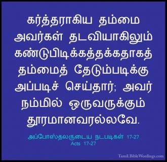 அப்போஸ்தலருடைய நடபடிகள் 17 - Acts 17 - Holy Bible Tamil - Tamil ...