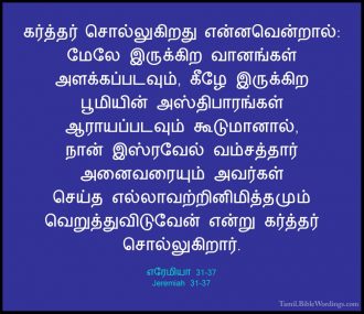 எரேமியா 31 - Jeremiah 31 - Holy Bible Tamil - Tamil.BibleWordings.com