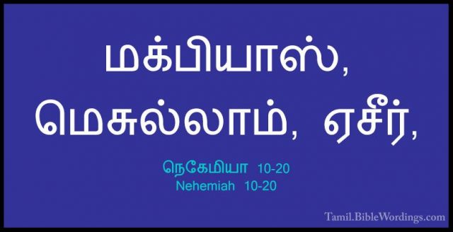 நெகேமியா 10-20 - Nehemiah 10-20மக்பியாஸ், மெசுல்லாம், ஏசீர்,