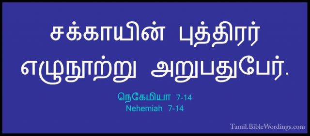 நெகேமியா 7-14 - Nehemiah 7-14சக்காயின் புத்திரர் எழுநூற்று அறுபதுபேர்.