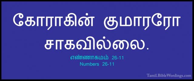 எண்ணாகமம் 26-11 - Numbers 26-11கோராகின் குமாரரோ சாகவில்லை.